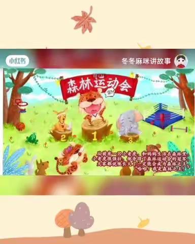 栖凤第一幼儿园“家园成长在线”——微课推送小五班(第6期)语言《不吃青菜的小老虎》