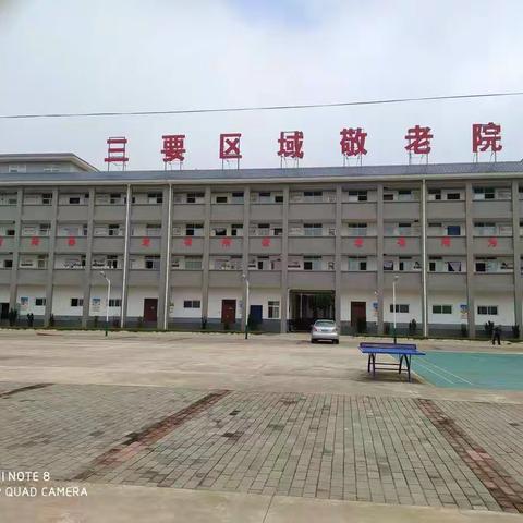 三要区域敬老院组织工作人员和院民开展“春节前安全培训 ”      及消防演练