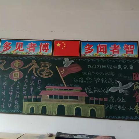 杨庄小学国庆黑板报