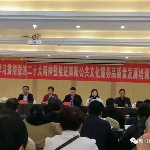 舞阳县2023年度公共文化服务高质量发展培训班圆满结束