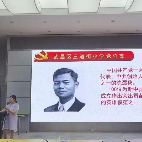 我在红巷学党史  走近百年党史风流人物陈潭秋       ———武昌区三道街小学系列微党课