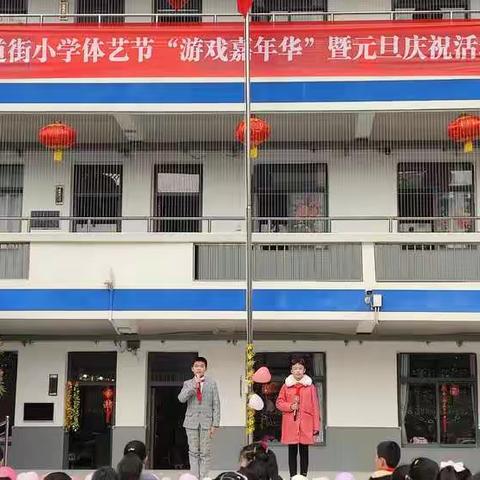 游戏嘉年华  元旦乐翻天——武昌区三道街小学开展元旦体艺节“游戏嘉年华”活动