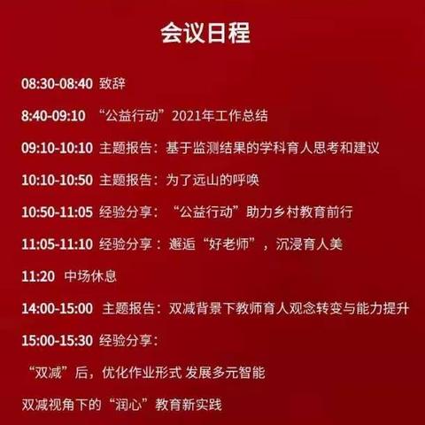 【汤旺县第一小学】聚焦“中国好老师”云端工作年会主题培训