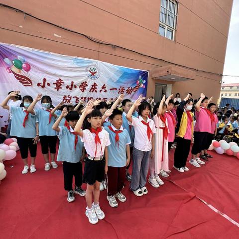 遇见美好，与你“童”行——辛集市小辛庄乡小章小学庆六一儿童节活动