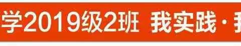 “变废为宝”、环保有我———锦绣小学三·2班实践活动纪实