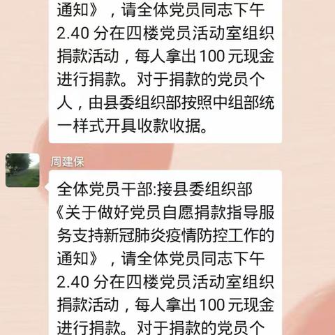 党员捐款献爱心                              疫情当前守初心