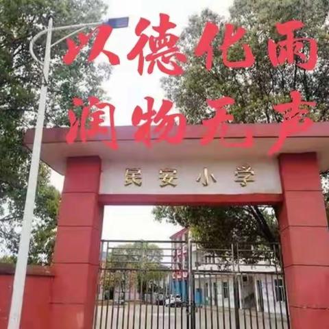 双减提质增效，执笔点亮梦想——九龙镇民安小学作业优化设计展示