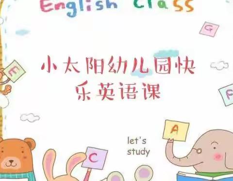 Happy English ——小太阳幼儿园快乐学英语主题课