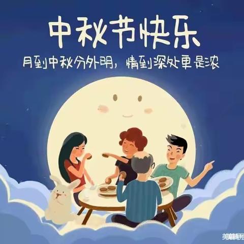 喜迎中秋，庆团圆——小太阳幼儿园庆中秋节主题活动