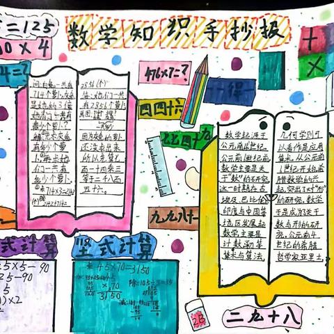 暑假归来“数”收获——龙胜镇小学四年级学生暑假数学优秀作业展