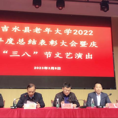 吉水县老年大学召开2022年度总结表彰大会暨庆祝“三八”妇女节文艺演出