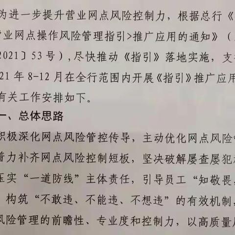 吕梁孝义支行积极组织学习《营业网点操作风险管理指引》