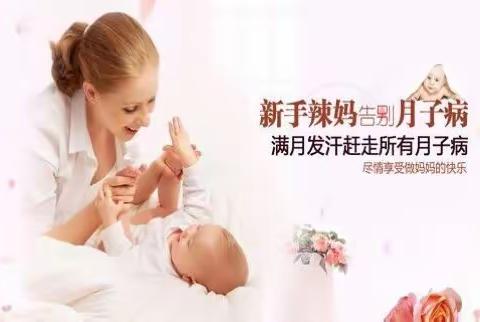 柴胡店卫生院妇产科：    如何预防月子病？