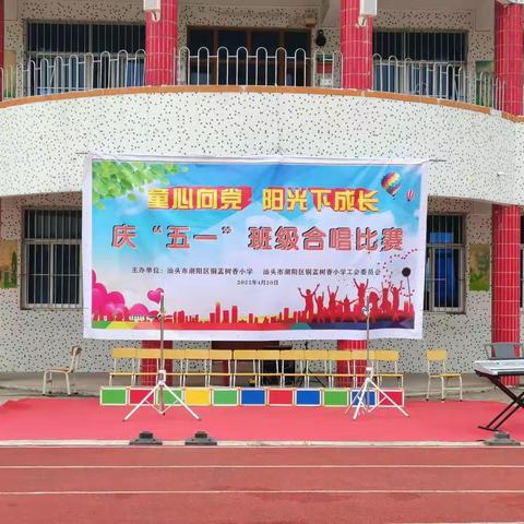 童心向党 阳光下成长