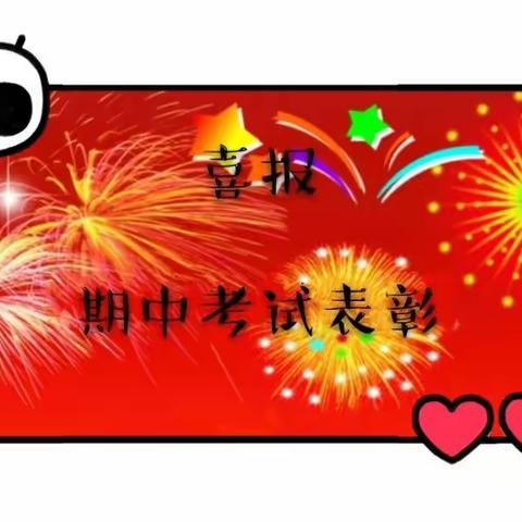 青春在奋斗中闪光，捷报在汗水后频传！东旧学校2019——2020学年度第一学期期中考试总结暨表彰大会