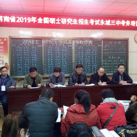 我市召开2019年全国硕士研究生招生考试考务人员培训会