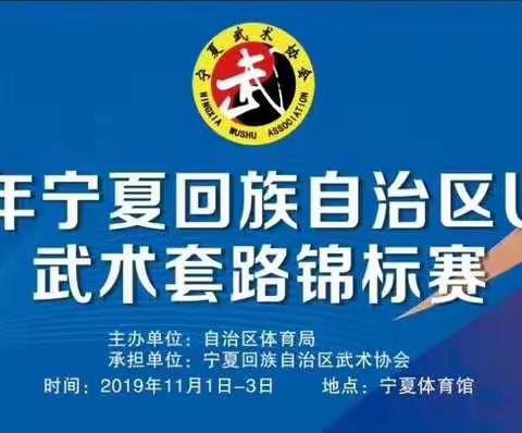 宁夏固原青少年红拳培训基地的运动员参加2019宁夏回族自治区举办的 U系列武术套路竞标赛。