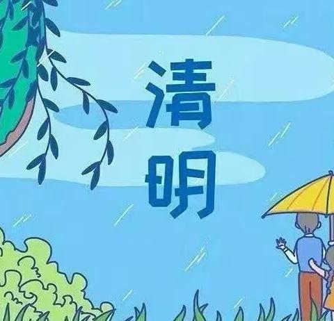 “浓情清明 浸润童心”🍀——民主新村阳光幼儿园苹果中班清明节节庆教育美篇