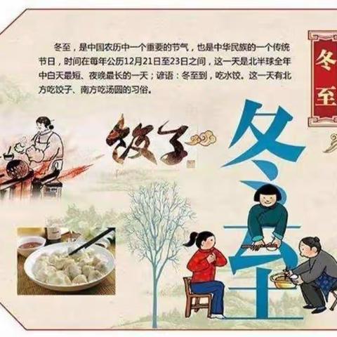 四联中心幼儿园中班(冬至包饺子)