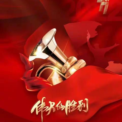 昌吉市第七中学“纪念中国人民抗日战争暨世界反法西斯战争胜利77周年”主题教育