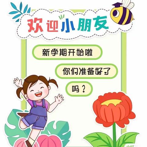 南古小学及附属幼儿园开学通知