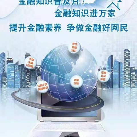 农行莆田秀屿支行“金融知识普及月 金融知识进万家”暨“提升金融素养 争做金融好网民”活动第二期