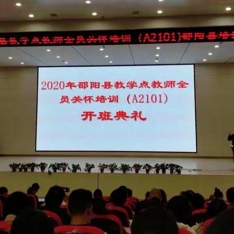 经师易遇，人师难遭——参加《“国培计划”2020年邵阳县教学点教师全员关怀培训》有感