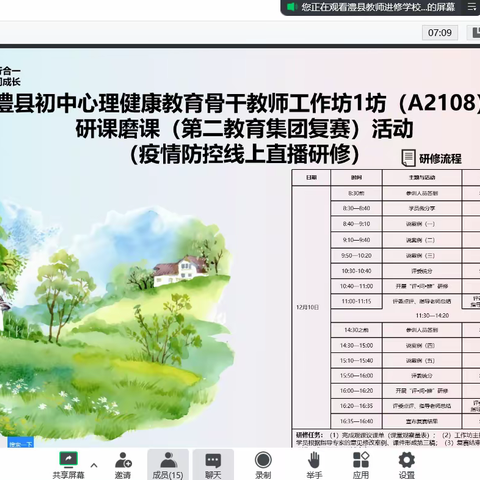 把爱传递给每一位学生——澧县初中心理健康教育骨干教师工作坊1坊（A2108）第二联组联组复赛研修活动