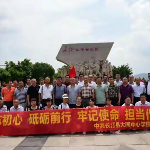 大同中心学校党总支开展“七一”系列活动