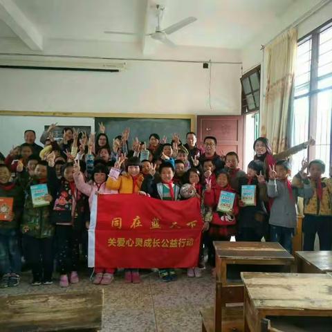 “同在蓝天下”公益活动走进大同李岭小学