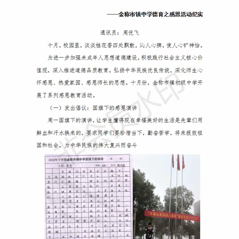 十月桂花香，感恩如影随形 ——金称市镇中学德育之感恩活动纪实