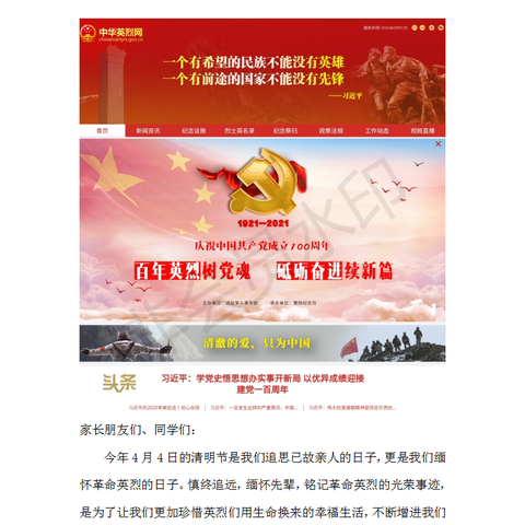 清明祭英烈活动 倡议书                   扣好人生第一粒扣子·传承红色基因”——金称市镇中学