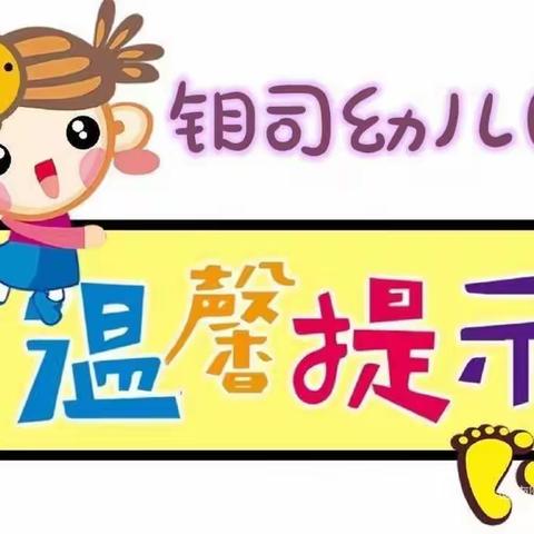 金堆教育集团--钼司幼儿园2022年端午节放假通知及温馨提示