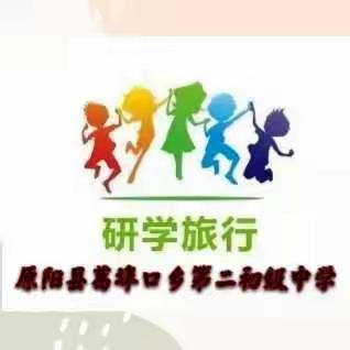 “读万卷书，行万里路”——葛埠口二中研学旅行记
