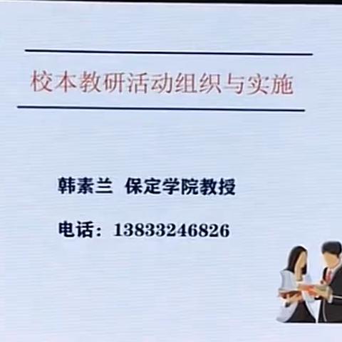 知识无止境，学习正当时——复兴小学寒假培训“充电”中（二）