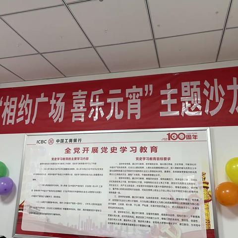 工行商洛行政广场支行成功举办“相约广场 喜乐元宵”主题沙龙