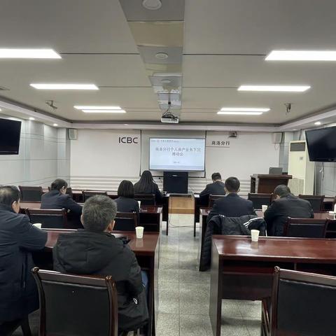 商洛分行召开个人资产业务下沉推动会