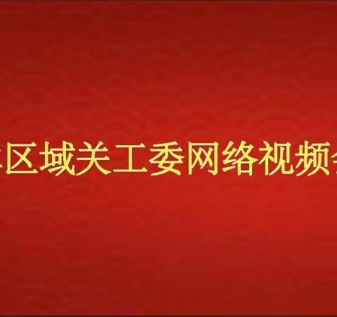 迅速贯彻落实会议精神    研究部署后五个月工作