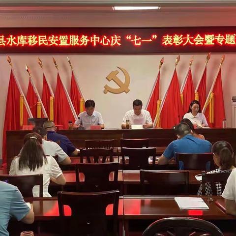 商城县移民服务中心举行庆“七一”表彰大会暨专题党课主题党日活动