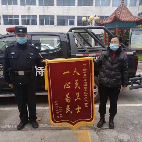 修武特巡警快速帮助群众找回遗失手机获赠锦旗