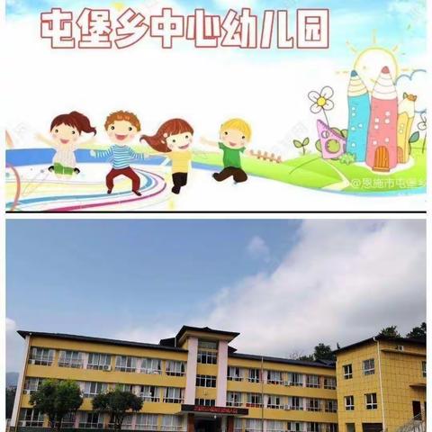 屯堡乡中心幼儿园2022年秋季学期开始招生了！