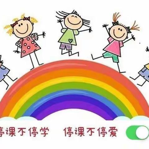 停课不停学】“停课不停学 成长不停歇”——屯堡中心幼儿园停课不停学🌈周报来啦🌈