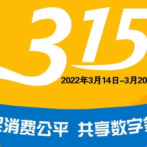 北京银行良乡支行2023年3·15活动宣传