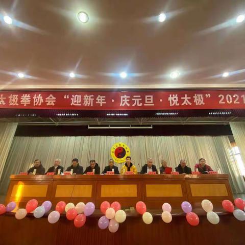 庆元旦  悦太极