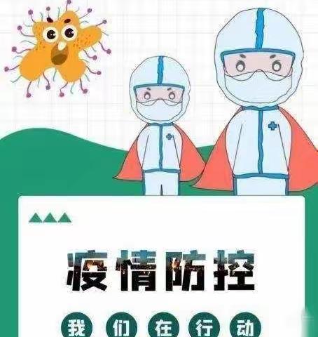 小手拉大手，防控疫情我同行——伊宁市第三小学假期实践活动