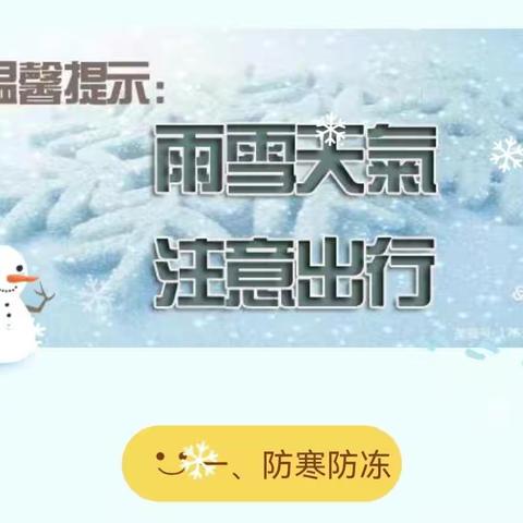 石门县蒙泉镇望仙完小：            低温雨雪冰冻灾害天气学生安全教育告家长书