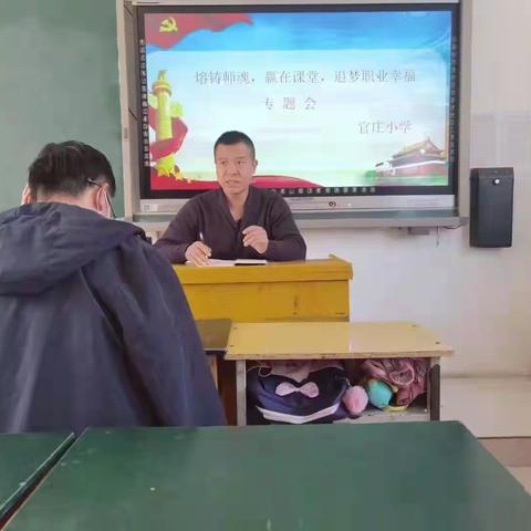 官庄联办小学师德师风学习会