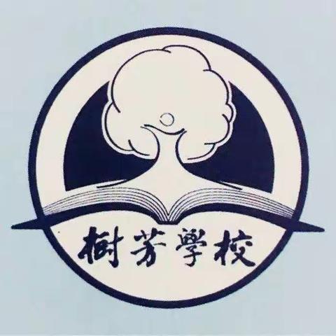 “言为心声，书为心画”———文昌市树芳小学低年级硬笔书法比赛活动