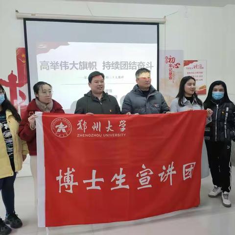 苹南社区邀请郑州大学博士生宣讲团，为辖区党员们进行党的二十大精神宣讲