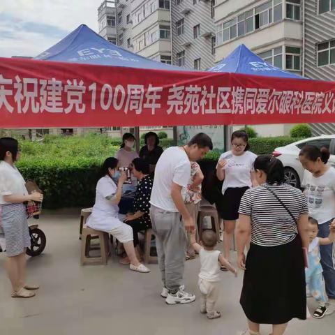 【我为群众办实事】尧苑社区联合爱尔眼科医院对辖区居民进行义诊
